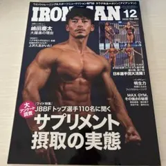 IRONMAN 2022年12月号（No.390）
