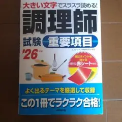調理師試験重要項目. '26年版 - メルカリ
