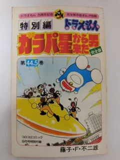 2025年最新】ガラパ星から来た男の人気アイテム - メルカリ