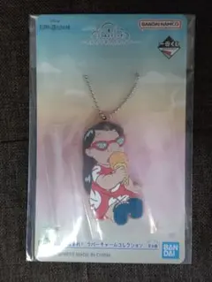 1番くじリロ＆スティッチH賞ラバーチャームコレクション