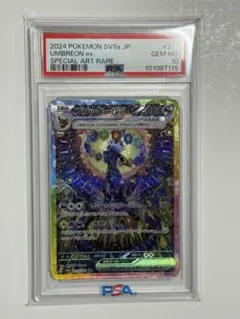 ブラッキーex SAR SV8a 217/187 PSA10