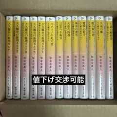 13冊セット 天久鷹央の推理カルテ及び事件カルテ 知念実希人 文庫