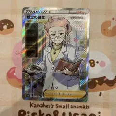 博士の研究(マグノリア博士) SR ソード&シールド 拡張パック ソード