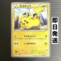 ピカチュウ C BW3 ヘイルブリザード 023/052