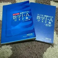 チャート式 数学
