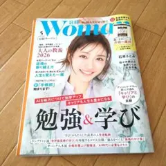 日経ウーマン 2023年5月号