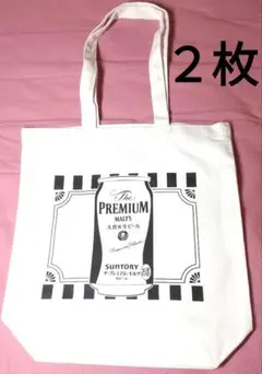 【プレモル】厚生地キャンバス トートバッグ エコバッグ　２枚