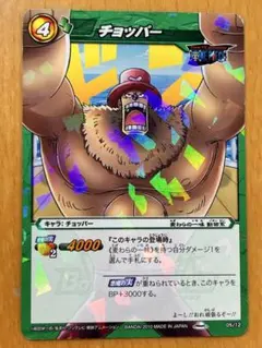 ワンピース ミラクルバトルカードダス チョッパー 05/12