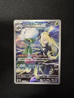 2026年最新】シロナのロズレイド ARの人気アイテム - メルカリ