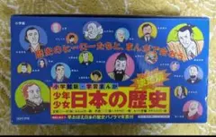 週末お値下げ！　少年少女日本の歴史 全30巻セット