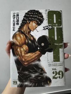 アウト　29巻