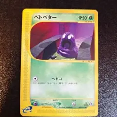 ベトベター LV.17 HP50 草タイプ ポケモンカード - メルカリ