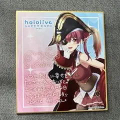 宝鐘マリン　hololive EXPO2023 色紙