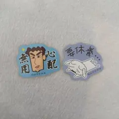 クレヨンしんちゃん お気持ちステッカー