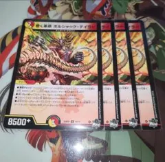 No.2343 巻く革命ボルシャック・テイラー