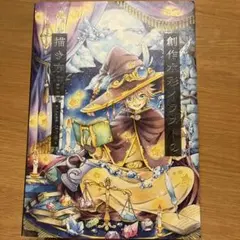 創作水彩イラストの描き方 下絵付