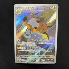 2025年最新】クレイバースト ar ライチュウの人気アイテム