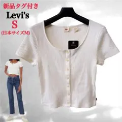 【新品】Levi's リブ編み フロントボタン 半袖カットソー ホワイト (S)のサムネイル