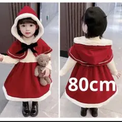 【80】クリスマス　サンタ　コスプレ　女の子　服 ケープ　キッズ　子ども服