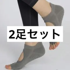ヨガソックス 2足セット 滑り止め付き ピラティス スポーツソックス　5本指