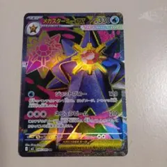 メガスターミーEX SR ムニキスゼロ