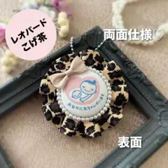 【両面仕様】マタニティロゼット（A5911）