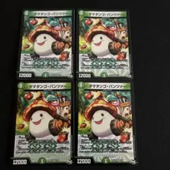タマタンゴ・パンツァー　4枚セット　デュエルマスターズ　デュエマ