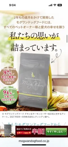 Mog Wan ドッグフード 1.8kg チキン＆サーモン 新品未使用 - メルカリ