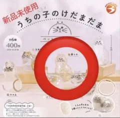 【新品・未使用】うちの子のけだまたま　茶トラ