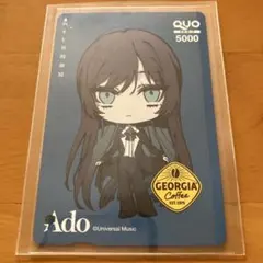 ジョージア　Ado QUOカード　使用済み ado No.5