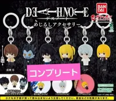 早い者勝ち！DEATHNOTE デスノート　めじるしアクセサリー　コンプリート