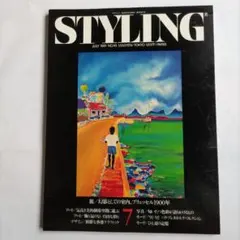 STYLING 1991年7月号 No.45