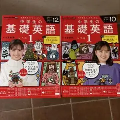 中学生の基礎英語 レベル1 2025年10月号2025年12月号