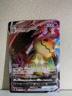 ミミッキュVMAX RRR S8b VMAXクライマックス 077/184