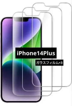 iPhone14Plus 6.7インチ用 強化ガラス 保護フィルム 3枚