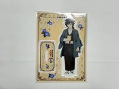 ★ 鬼滅の刃　明治村　アクリルスタンド　冨岡義勇