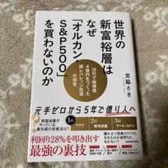 世界の新富裕層はなぜ「オルカン・S&P500」を買わないのか 20代で純資産4…
