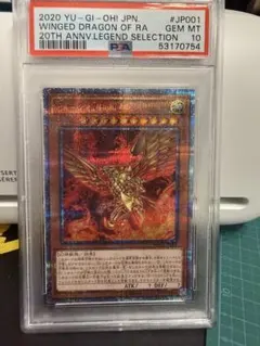遊戯王 ラーの翼神竜 WP01-JP001 20thシークレット PSA10 - メルカリ