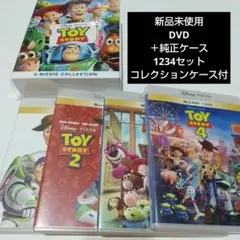 トイ・ストーリー:4ムービー・コレクション DVDディスク＋純正ケース付 トイ・ストーリー:4ムービー・コレクション DVDディスク＋純正ケース付