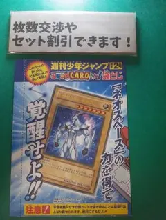 遊戯王OCG E・HERO ネオス 週刊少年ジャンプ付録 - メルカリ
