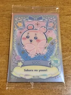 ちいかわ　ウエハース2　No.04　カニちゃん　さくら