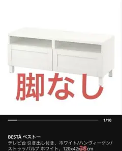 2026年最新】IKEA テレビ台 ベストーの人気アイテム - メルカリ