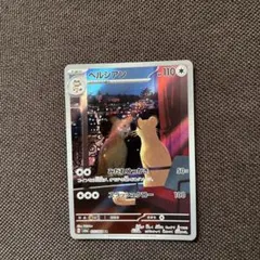 ペルシアン AR SV6a ナイトワンダラー 075/064