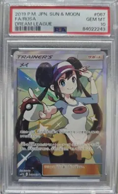 メイ SR サン&ムーン 強化拡張パック ドリームリーグ キラ PSA10