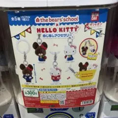 the bears'school × HELLO KITTY コンプセット