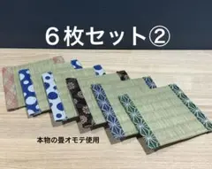 【お得な６枚組②】畳縁　コースター　ミニ畳　インテリア　和柄　小物置き　新品