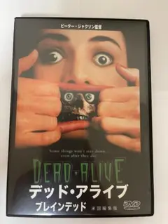 ブレインデッド DVD セル版 廃盤 レア 送料無料 ブレインデッド DVD セル版 廃盤 レア 送料無料 Amazon.co.jp