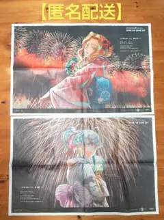 【匿名配送】OVER THE SAME SKY 新聞広告