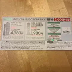 IQOS イルマi 割引券