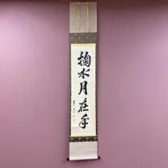 2026年最新】掛け軸の人気アイテム - メルカリ